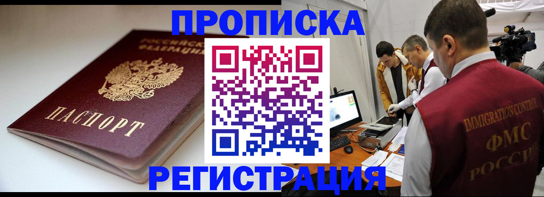 прописка законно в Волгодонске