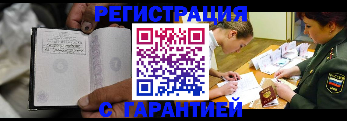 прописка ребенка в Волгодонске