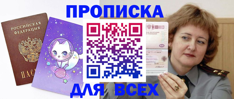 прописка гарантия в Волгодонске